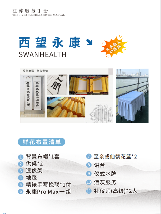 洪山区河葬服务