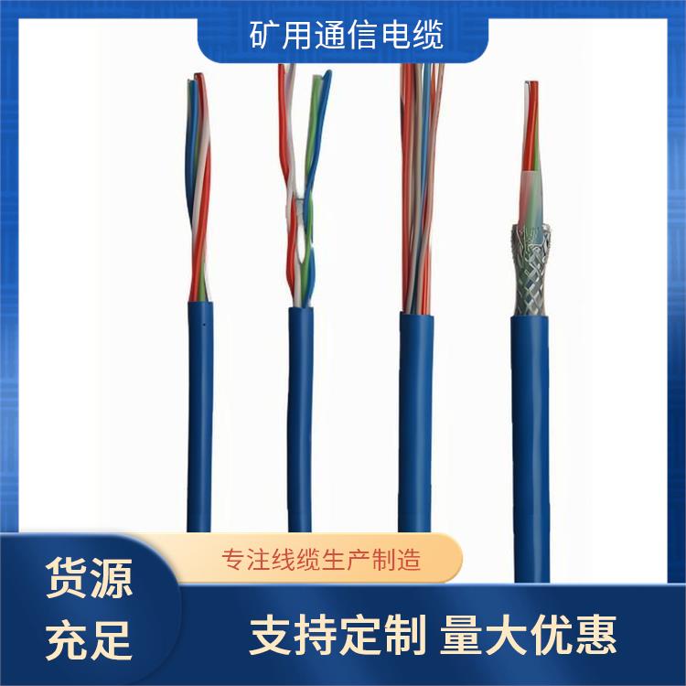 煤矿用信号电缆价格 煤矿用通信电缆