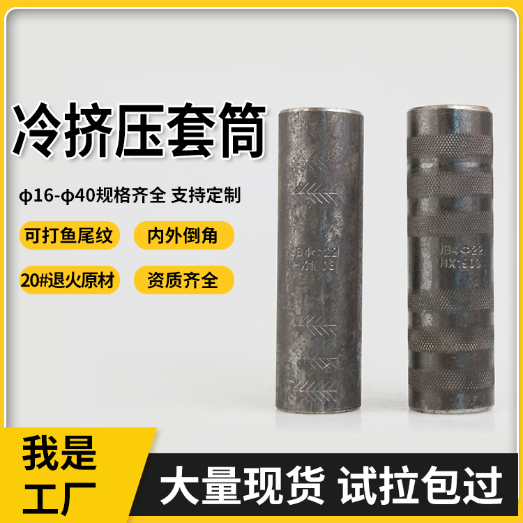 2025年冷挤压套筒高效生产厂家新推荐排行榜,冷挤压套筒一站式厂家/冷挤压套筒批量定制公司推荐