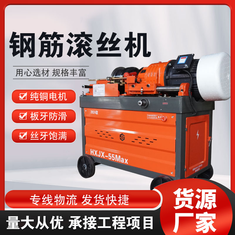 2025年优质售后/耐用/*钢筋滚丝机厂家新推荐排行榜白皮书,钢筋滚丝机/钢筋套丝机/钢筋车丝机/钢筋剥肋滚丝机公司推荐