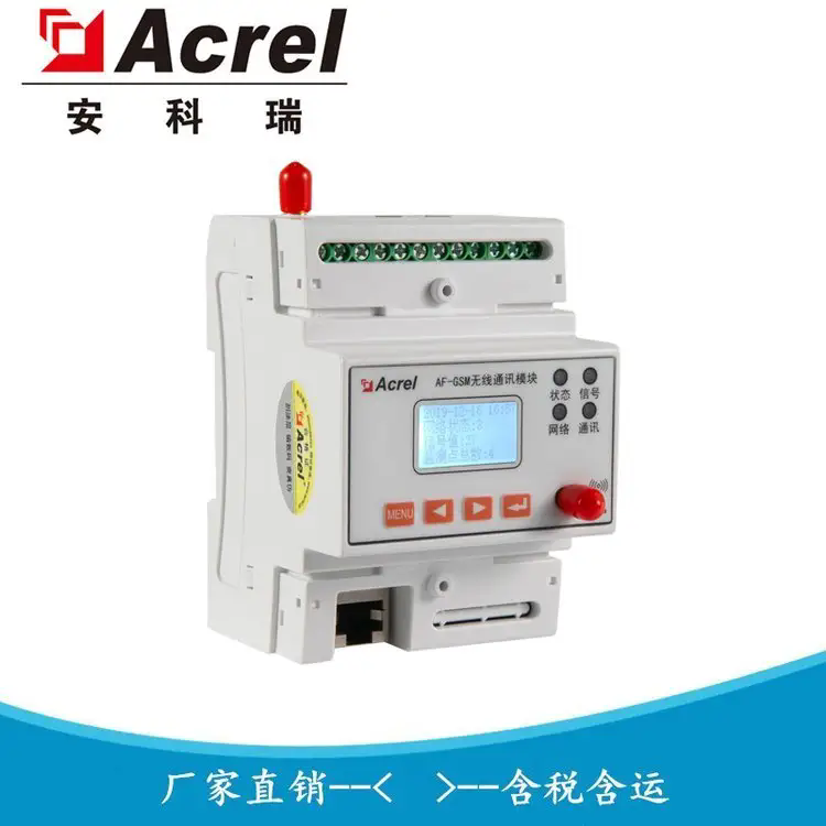 安科瑞 带断电续传无线通讯模块 物联网数据采集器 AF-GSM500-4G