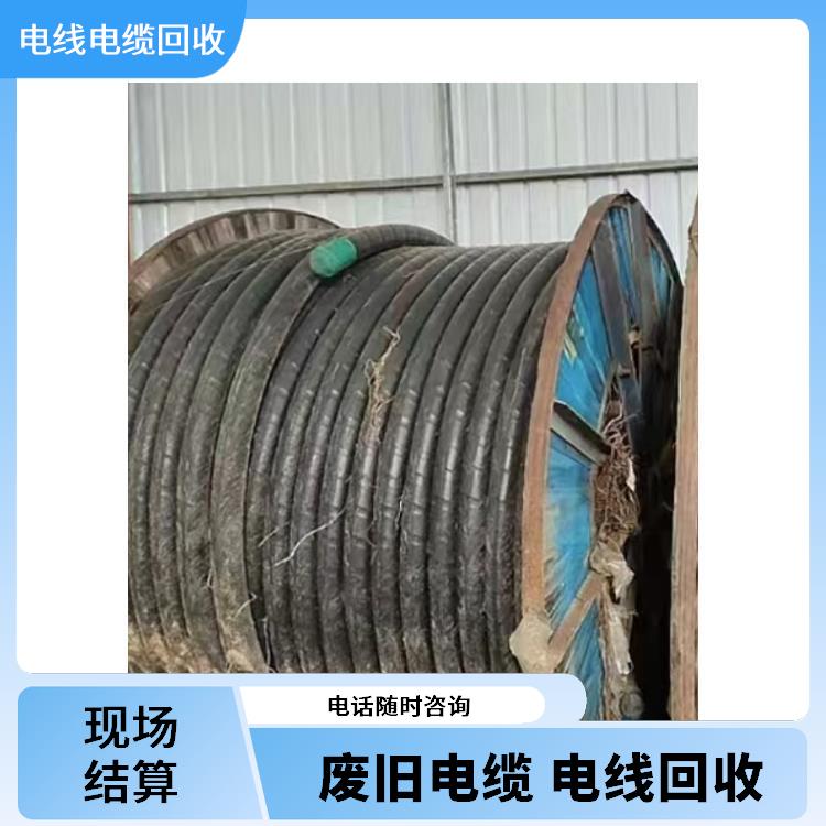 电线电缆回收 西湖区回收废电线电缆 价格公道