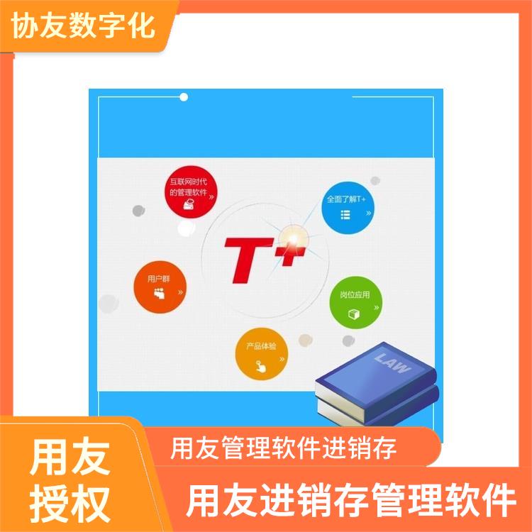 杭州簡單的用友 用友浙江服務(wù)中心 暢捷通T+