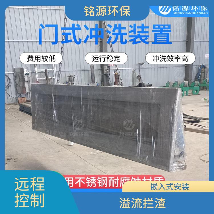 湖南不锈钢冲洗堰门门式冲洗系统 青岛铭源 沉淀物冲洗