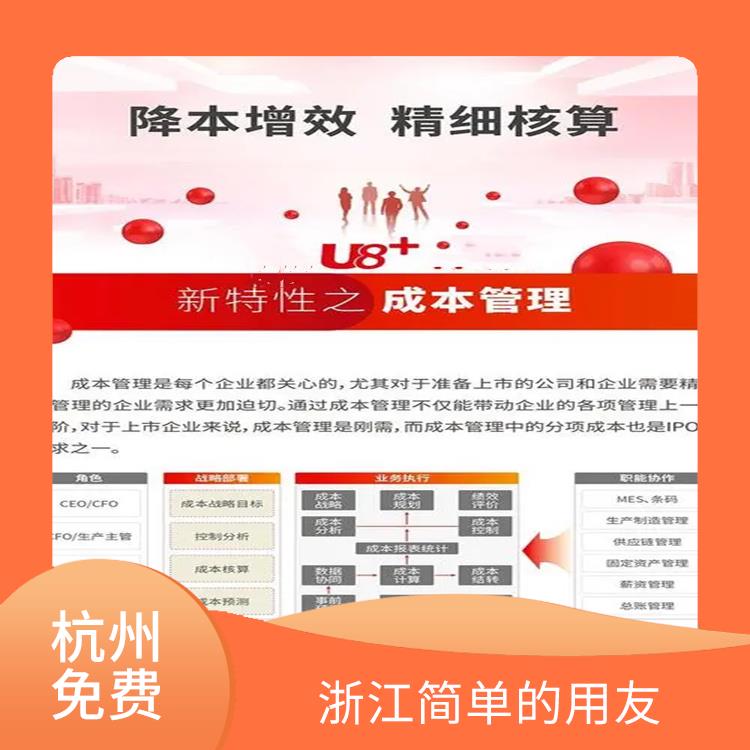 杭州便捷的_杭州在哪買_財務軟件用友erp