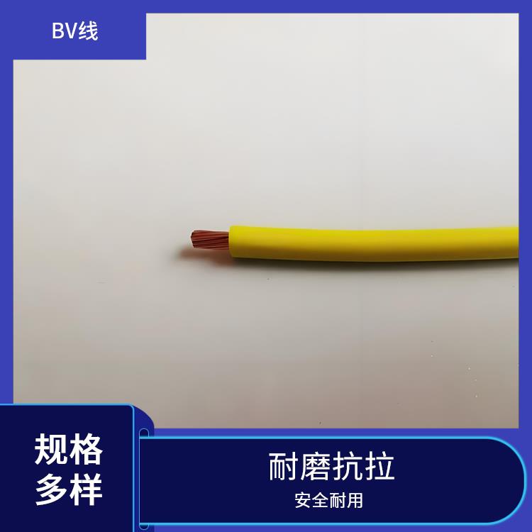 bv电线接地线 沈阳BV接地线厂家 绝缘阻燃