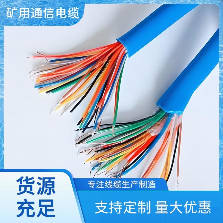 广东矿用通信电缆厂家 阻燃矿用通信电缆 做工精细