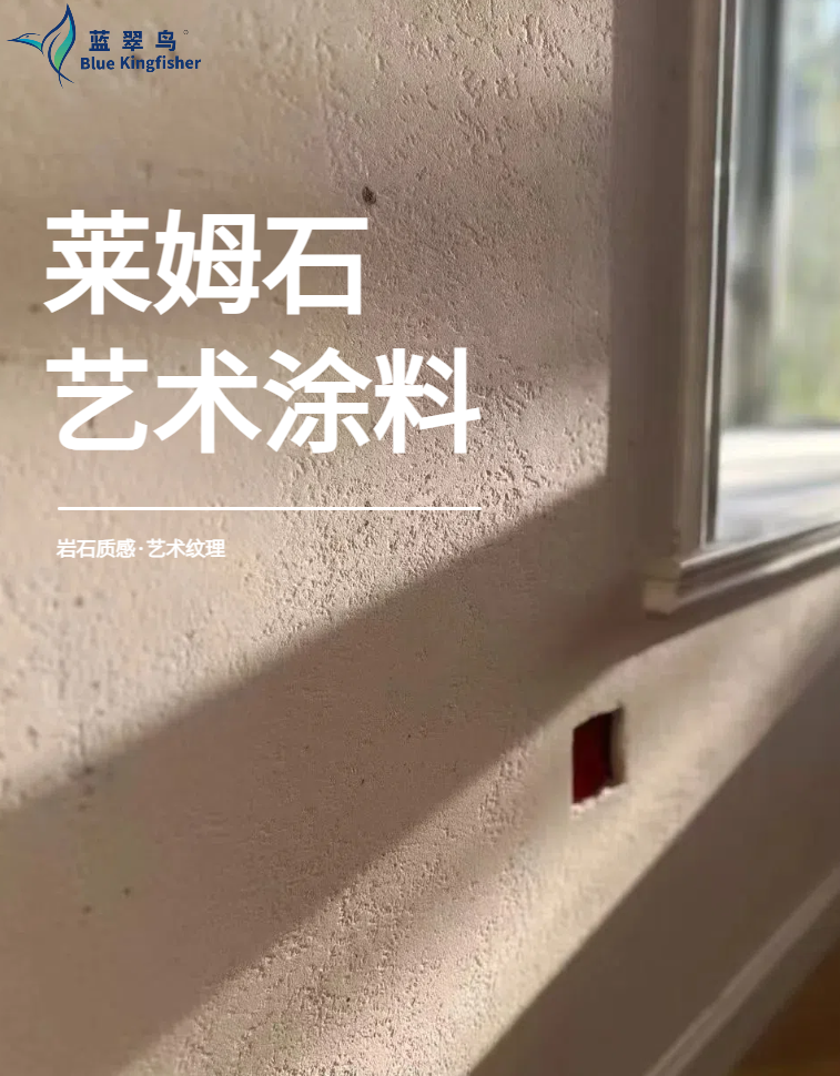 蓝翠鸟新型液态石材莱姆石,助力修缮工程焕新发展