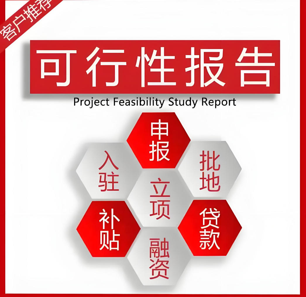 重庆可行性研报告费用-重庆甲级资质可行性研报告费用