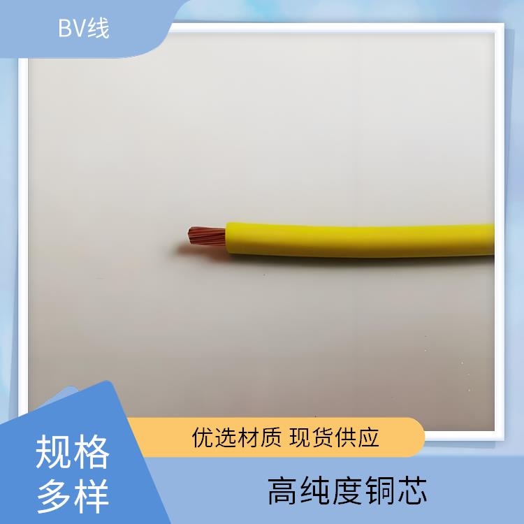 昆明BV接地线 bv黄绿接地线 耐火阻燃