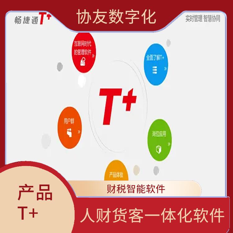 暢捷通企業(yè)erp 浙江好用的用友 用友浙江服務(wù)中心