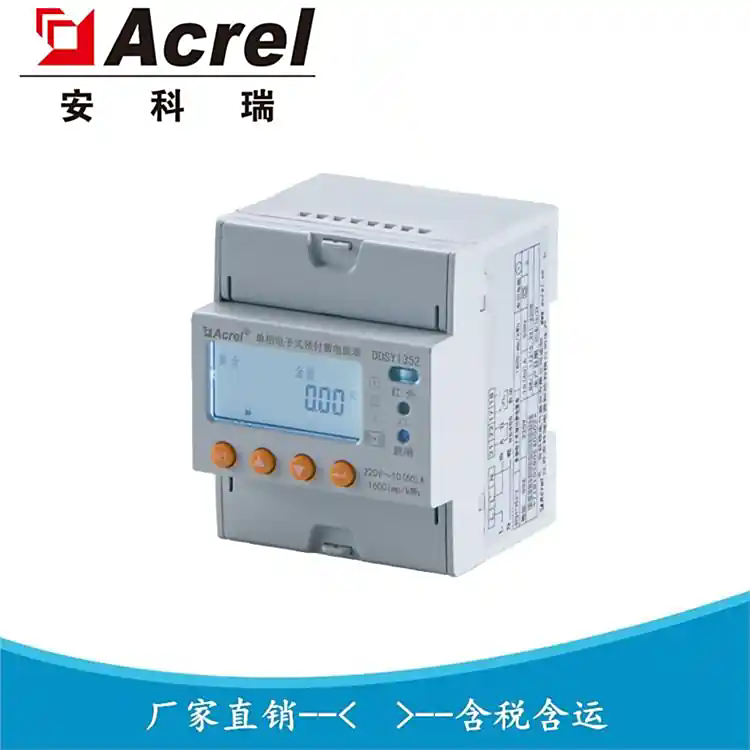 单相导轨式电能表 射频卡充值预付费电表 DDSY1352-RF 安科瑞