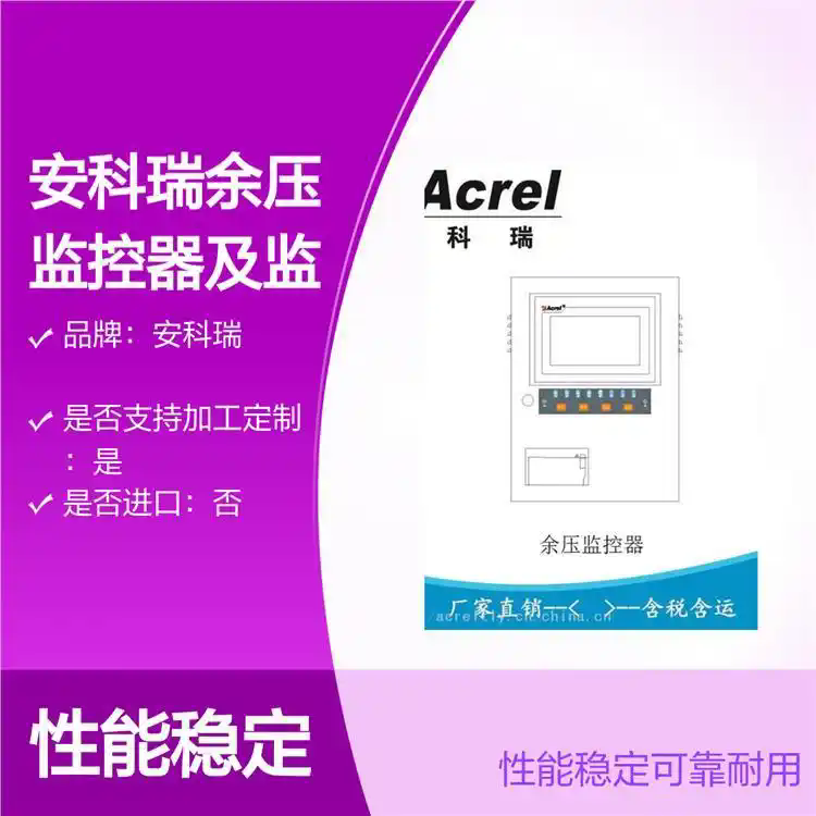安科瑞 余压监控器及监控系统套装ARPM100/B3 性能稳定 全国可售