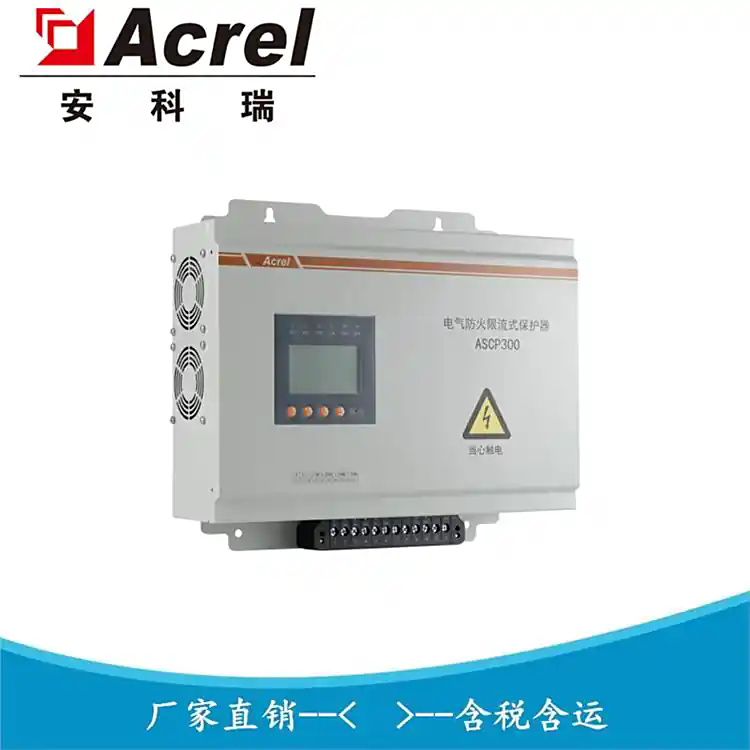 125A电气防火限流式保护器 ASCP300-125B 安科瑞 壁挂式安装