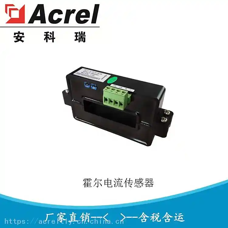 安科瑞大电流霍尔电流传感器AHKC-HBAA DC0-8000A输入 DC4-20mA输出