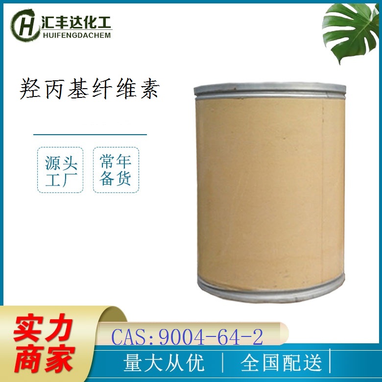 羟丙基纤维素 多粘度 山东济南仓库发货