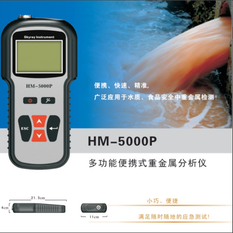 手持式水質重金屬分析儀