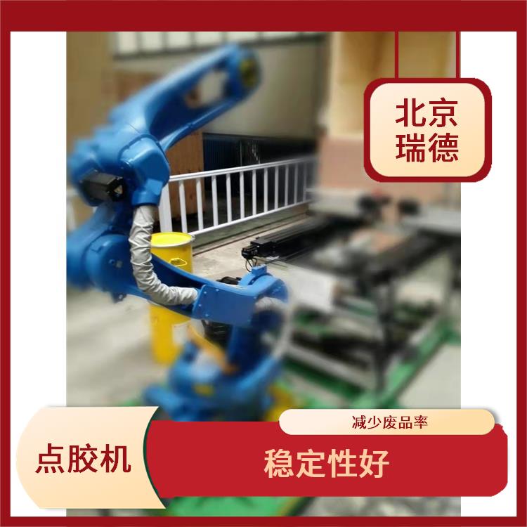 自动化设备技术改造 北京点胶机器人 多功能 易操作