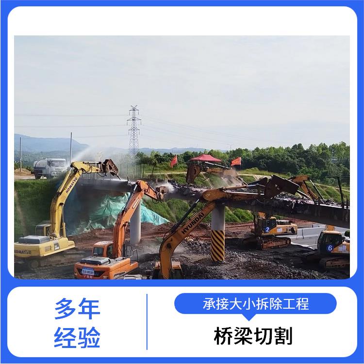 混凝土切割拆除公司 泌阳桥墩切割拆除 准时完工