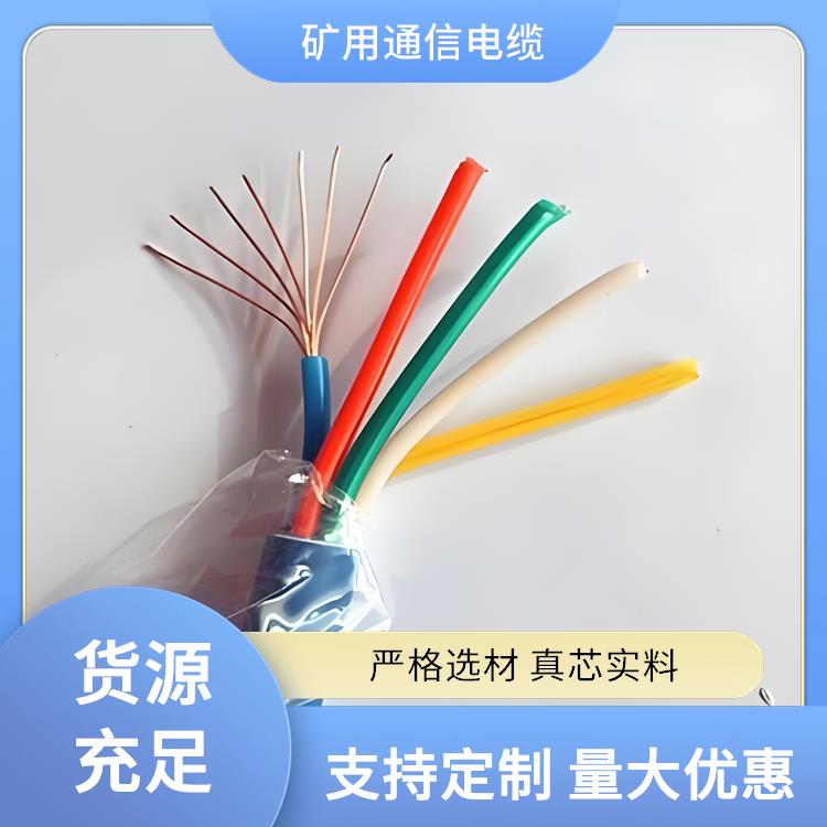 贵州矿用通信电缆 MHYA矿用阻燃通信电缆