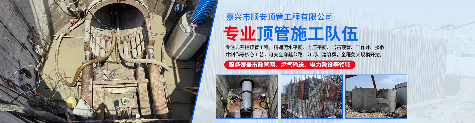 DN4000mm顶管施工