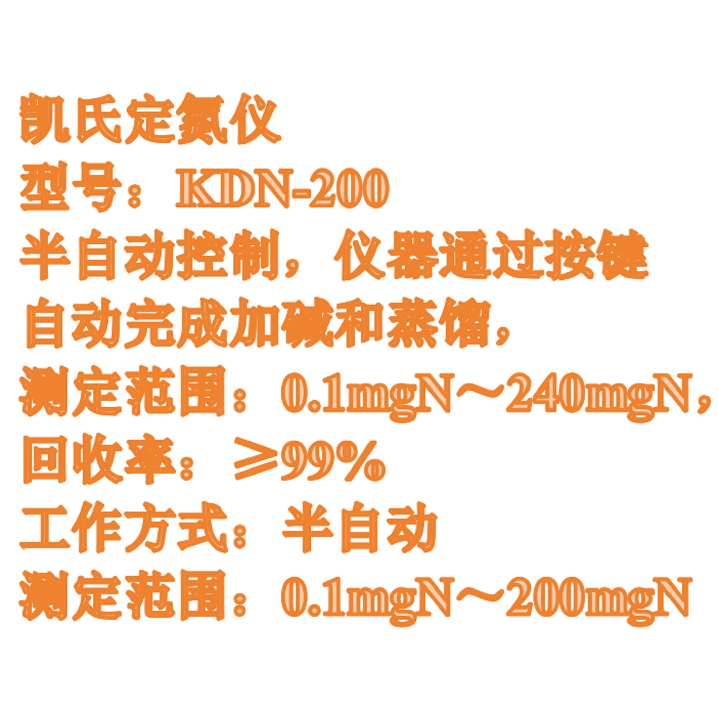 ZZ供凯氏定氮仪 KDN 型号:KDN-200库号:M410781