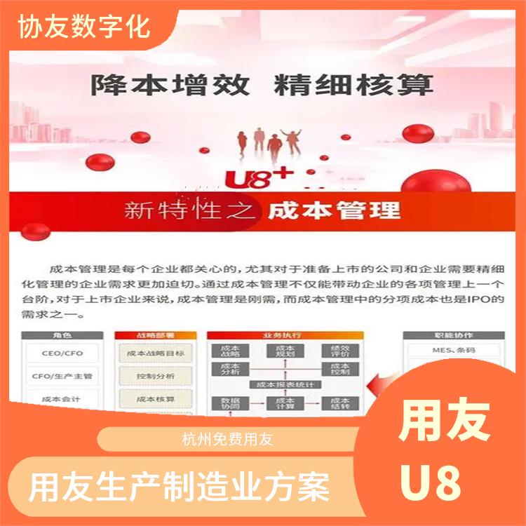 用友U8+杭州代理商|浙江移动用友|杭州用友软件公司