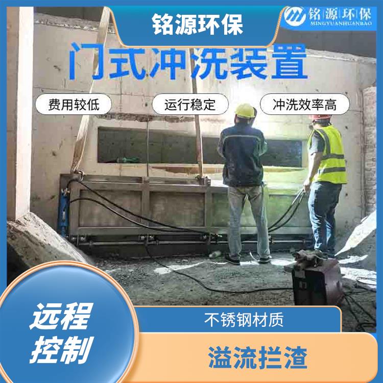 山东全自动冲洗门门式冲洗系统 青岛铭源 门式冲洗堰门