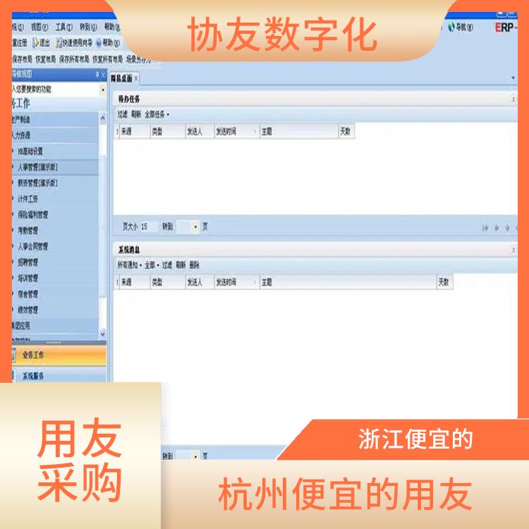 浙江實用的_財務軟件用友金蝶_杭州在哪買
