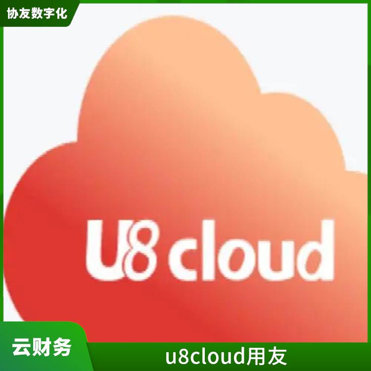 用友ERP系统--杭州协友|浙江性价比高的用友|嘉兴用友软件服务中心