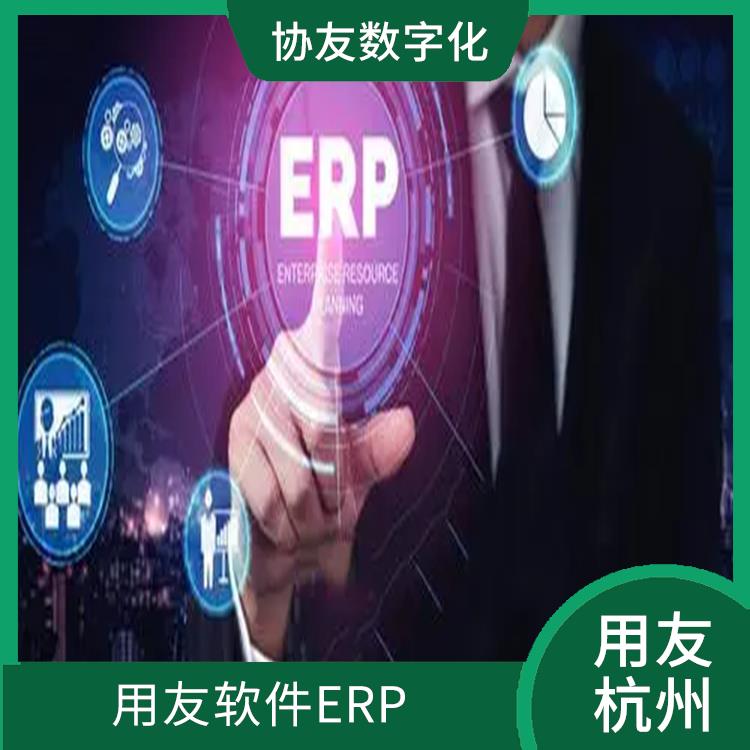 用友浙江服务中心_杭州好用的用友_用友进销存厂家批发