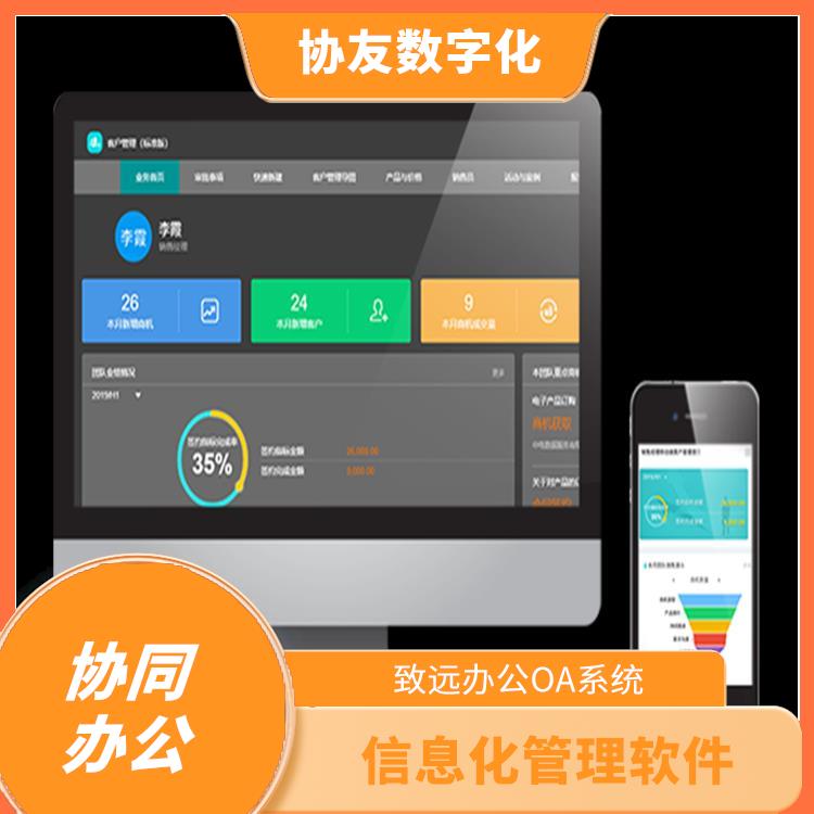 OA 杭州臨平OA協(xié)同OA選型 信息化管理軟件