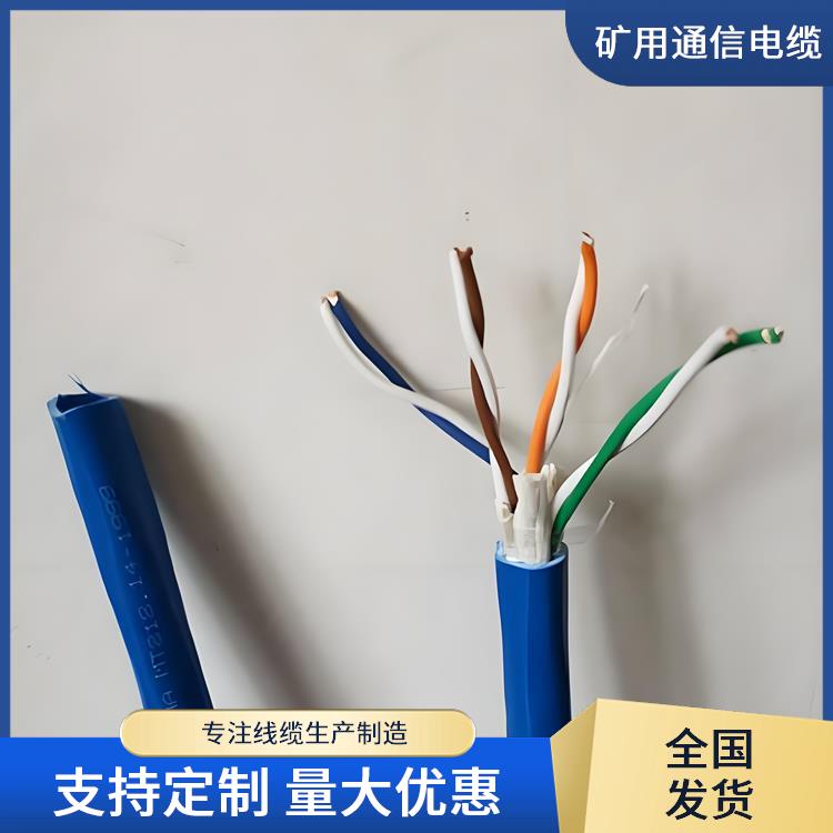 阻燃矿用通信电缆 广西矿用通信电缆厂家 防火阻燃
