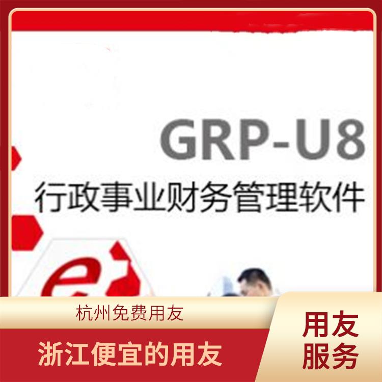 erp用友管理系統(tǒng)|杭州手機版用友|ERP