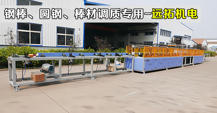 调质热处理线-Ø27-Ø50钢..