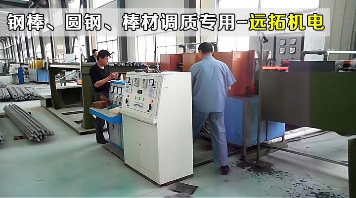 调质热处理线-Ø30-Ø70钢..