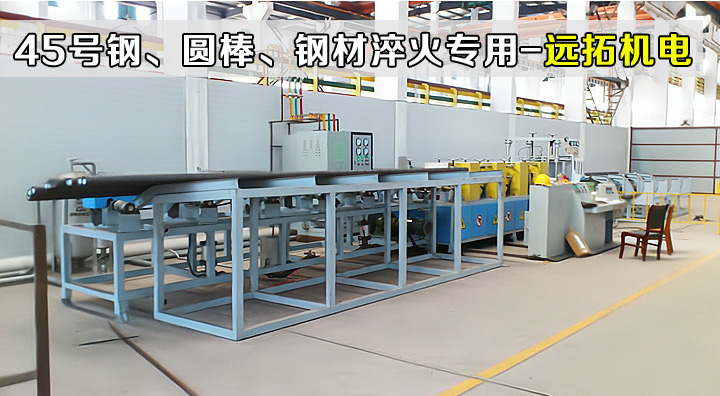 淬火热处理线-Ø30-Ø100地..