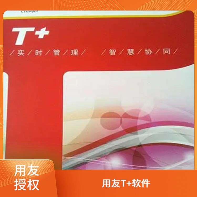 杭州好用的用友 用友浙江服務(wù)中心 暢捷通電話