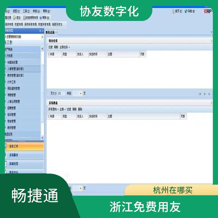 杭州用友ERP公司_杭州用友軟件_杭州好用的