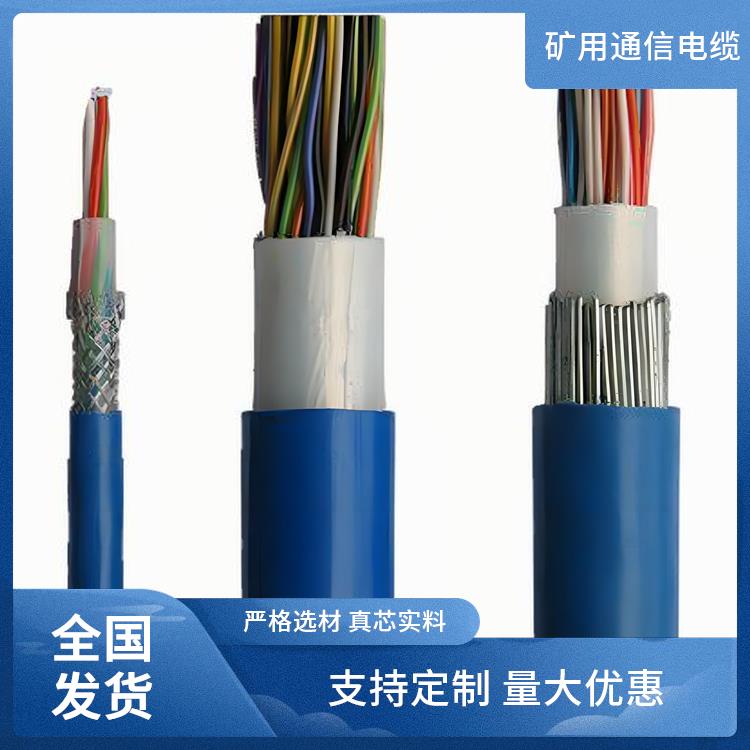 河南矿用通信电缆厂家 mhyv 矿用通信电缆 传输能力强