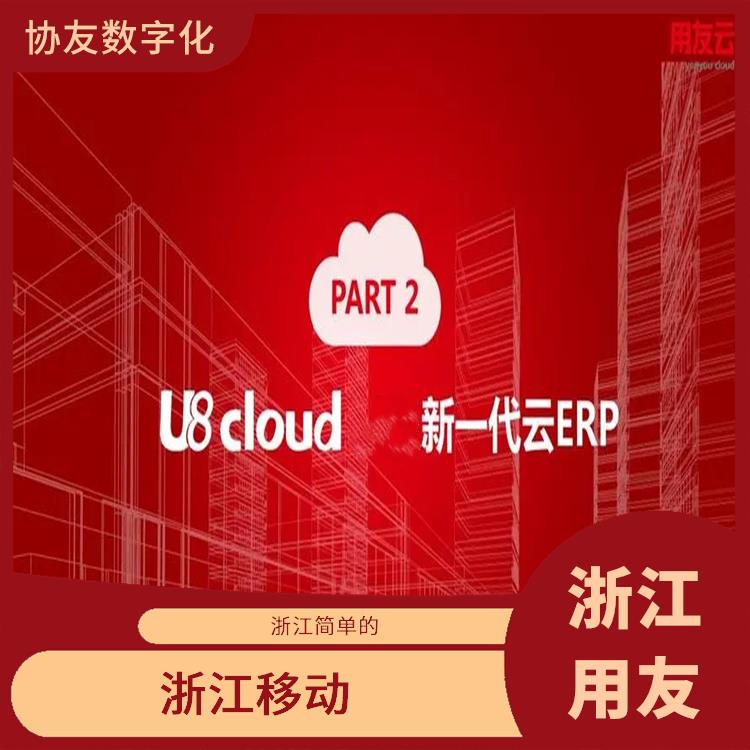erp管理系統(tǒng)軟件 杭州手機(jī)版 用友財(cái)務(wù)軟件試用版