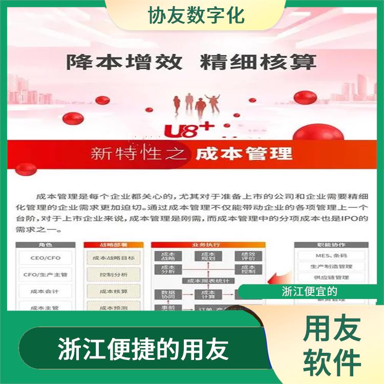 用友ERP系統(tǒng)--杭州協(xié)友_杭州*的_杭州 用友暢捷通