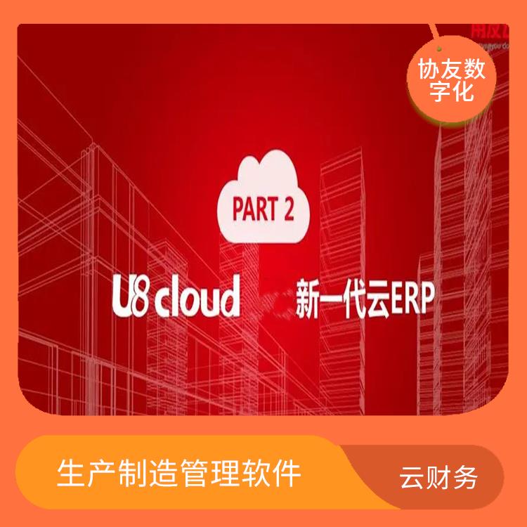 杭州地區(qū)用友服務總代理|用友財務u8cloud軟件|杭州實用的用友