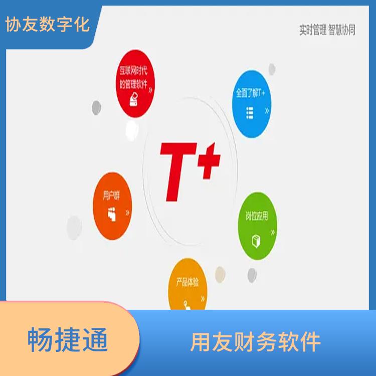 用友浙江服務(wù)中心 浙江免費(fèi)用友 暢捷通標(biāo)準(zhǔn)版多少錢
