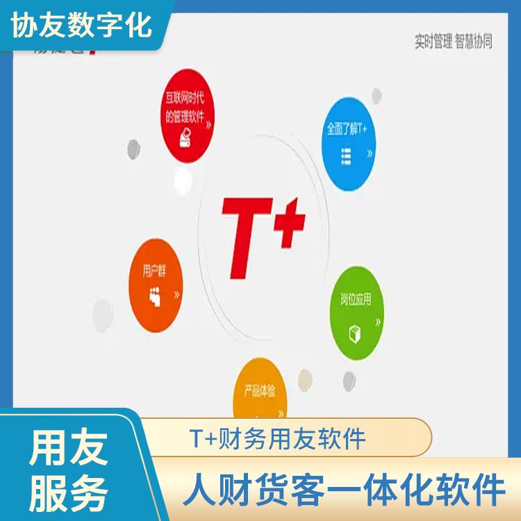 用友浙江服務中心 浙江手機版用友 暢捷通信息技術股份有限公司