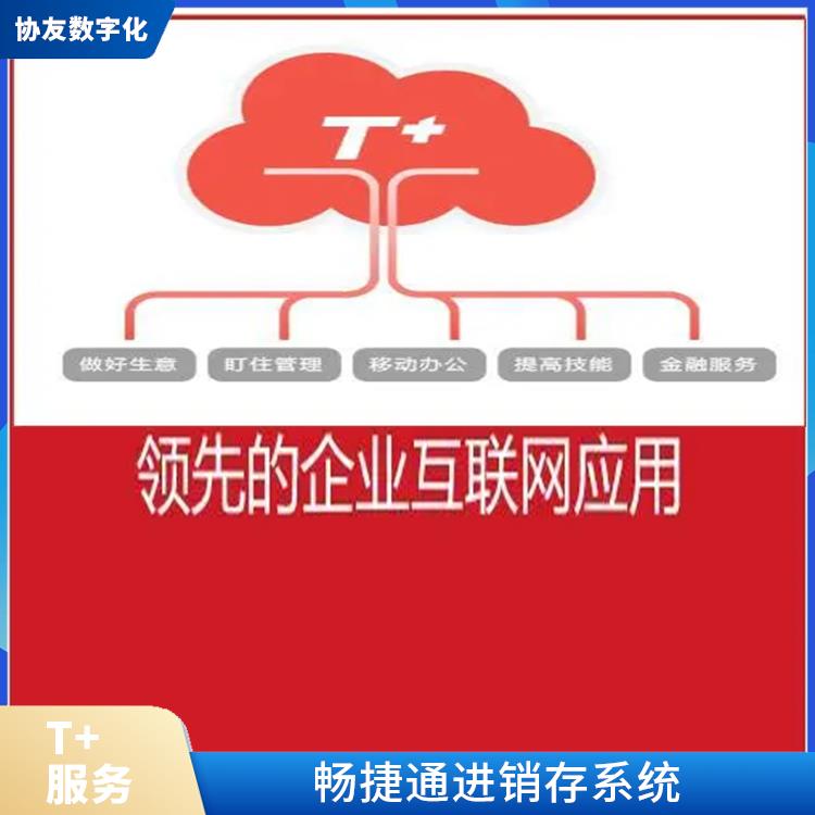 杭州地區(qū)用友服務總代理 財務管理軟件暢捷通 浙江實用的用友