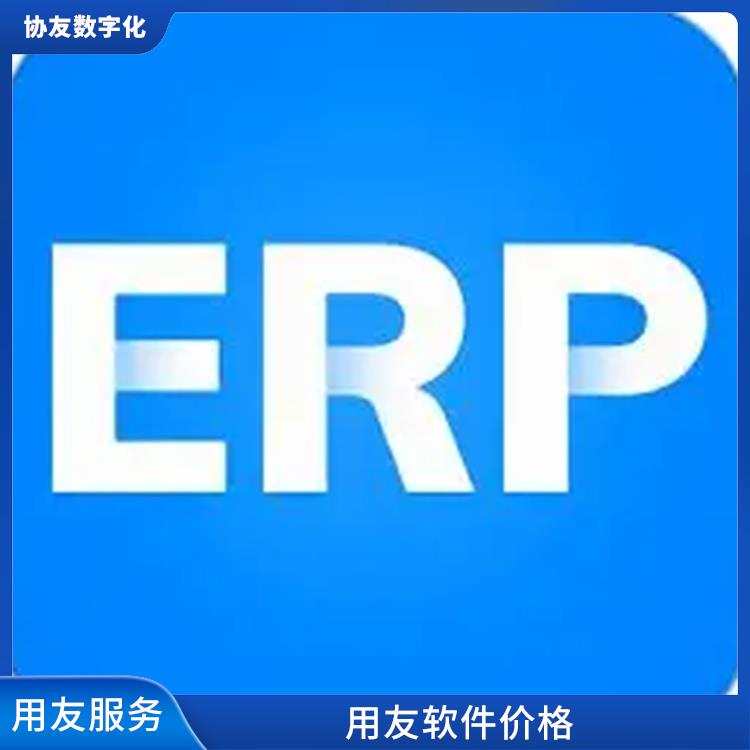 杭州*的用友_用友浙江服務中心_用友進銷存廠家電話