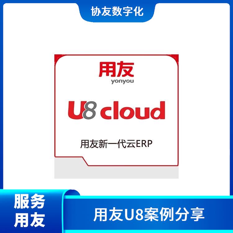 erp系統(tǒng)用友系統(tǒng)|用友浙江服務(wù)中心|浙江免費用友