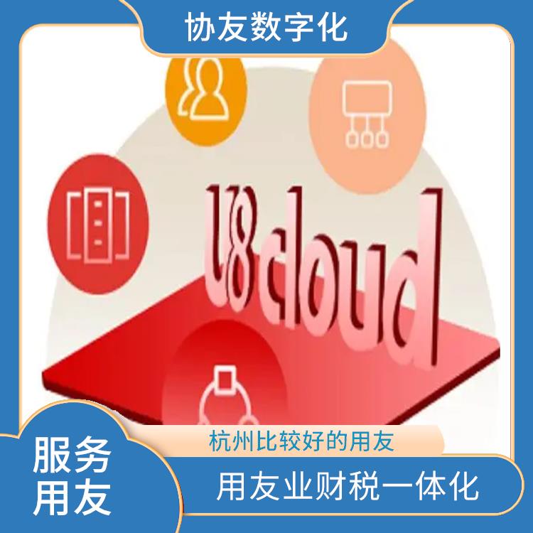 浙江用友軟件|浙江免費用友|選浙江用友erp