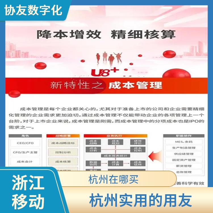浙江實(shí)用的_用友ERP系統(tǒng)--杭州協(xié)友_用友軟件代理商